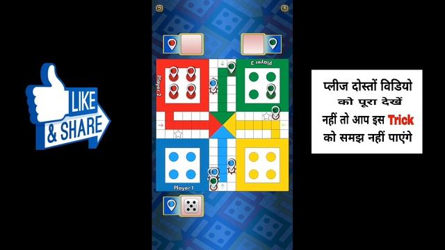 Ludo King Game New Trick 2020?||How to win everytime in Ludo game смотреть онлайн