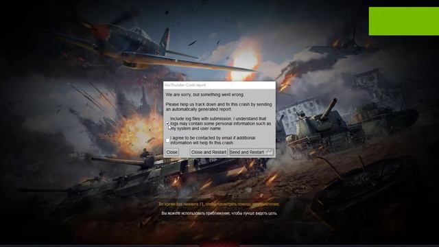 WAR THUNDER - FATAL ERROR