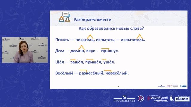 Русский язык. Разбор слова по составу смотреть онлайн