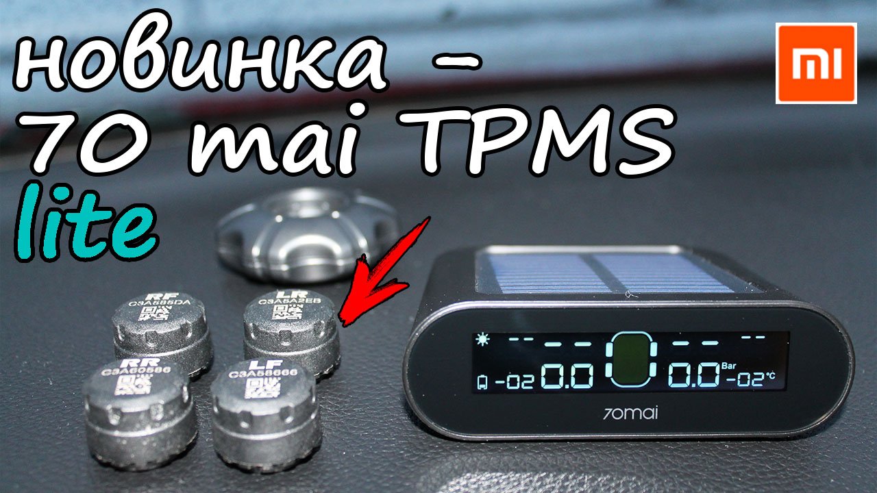 70mai tpms lite ? обзор и установка новинки от XIAOMI смотреть онлайн