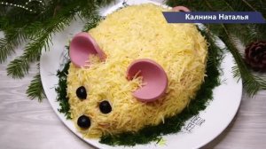 Салат Символ года «Мышонок» Ну очень вкусный, на Новогодний стол