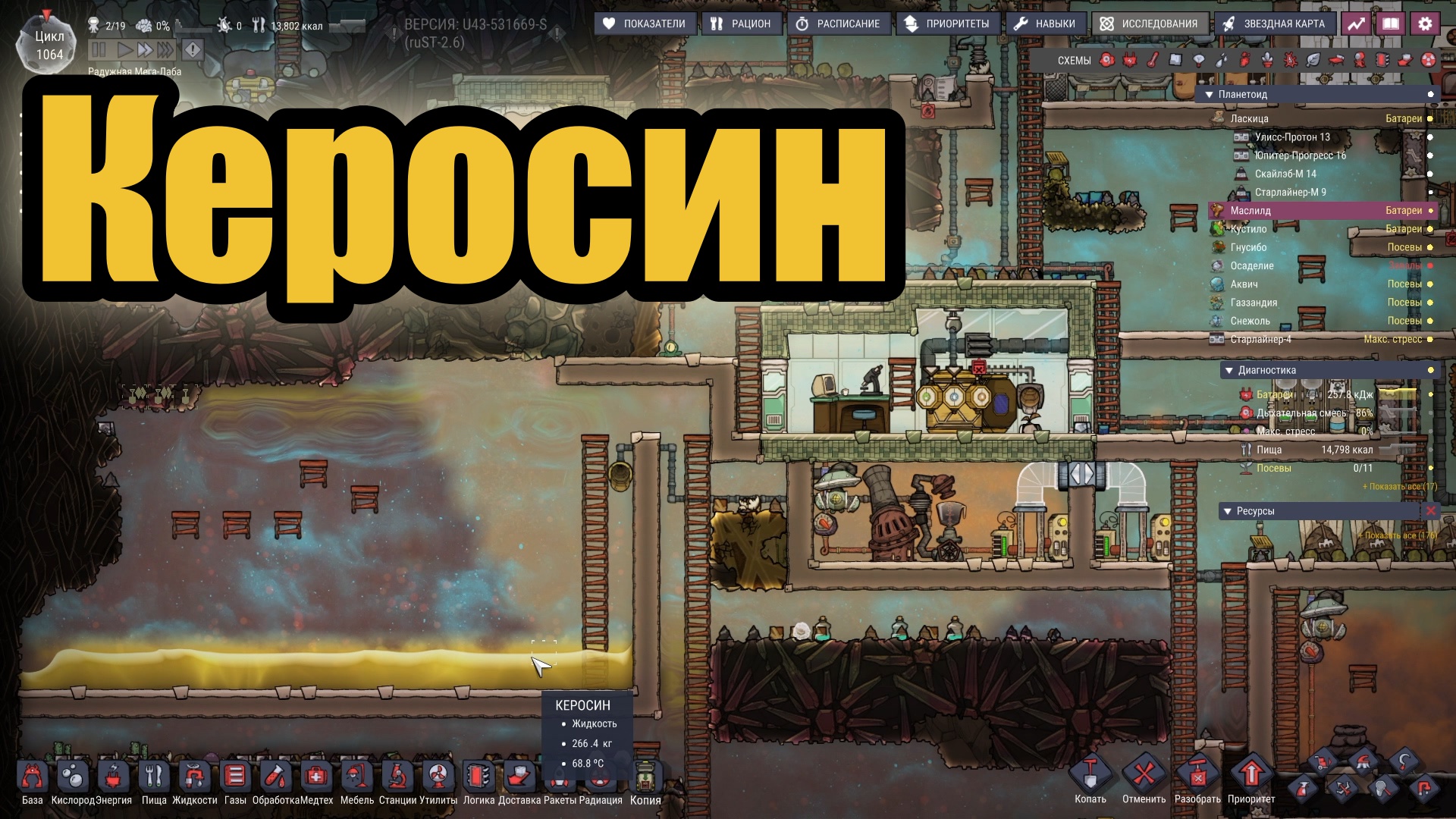 Oxygen Not Included Spaced Out №74 (Производство керосина)