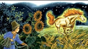 Сказка. Сивка Бурка