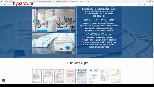 Создание Сайта Для Производителя Медицинских Масок смотреть онлайн
