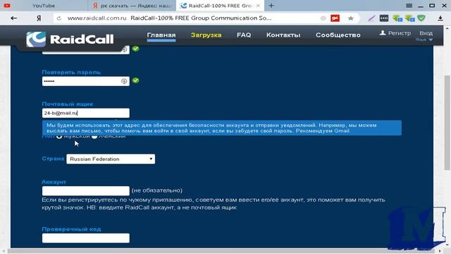 Как скачать и зарегистрироваться в РК RaidCall смотреть онлайн