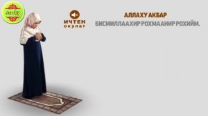 Куптан намазы 2 рекет сүннөт