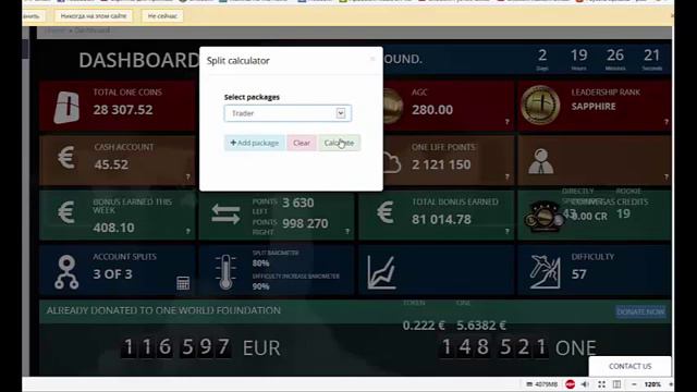 Onecoin Калькулятор для подсчета сплитов смотреть онлайн