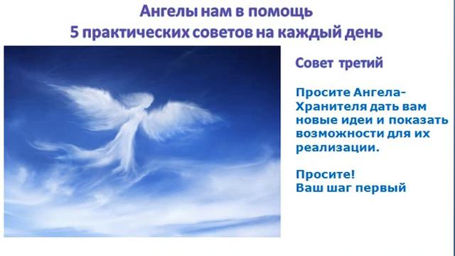 Ангелы нам в помощь Совет 3 смотреть онлайн