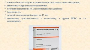 Мелоксикам (уколы): Инструкция по применению
