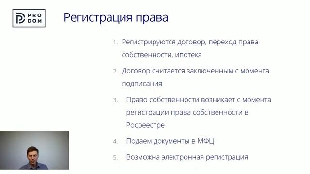 Вебинар 6 Заключение договора купли-продажи