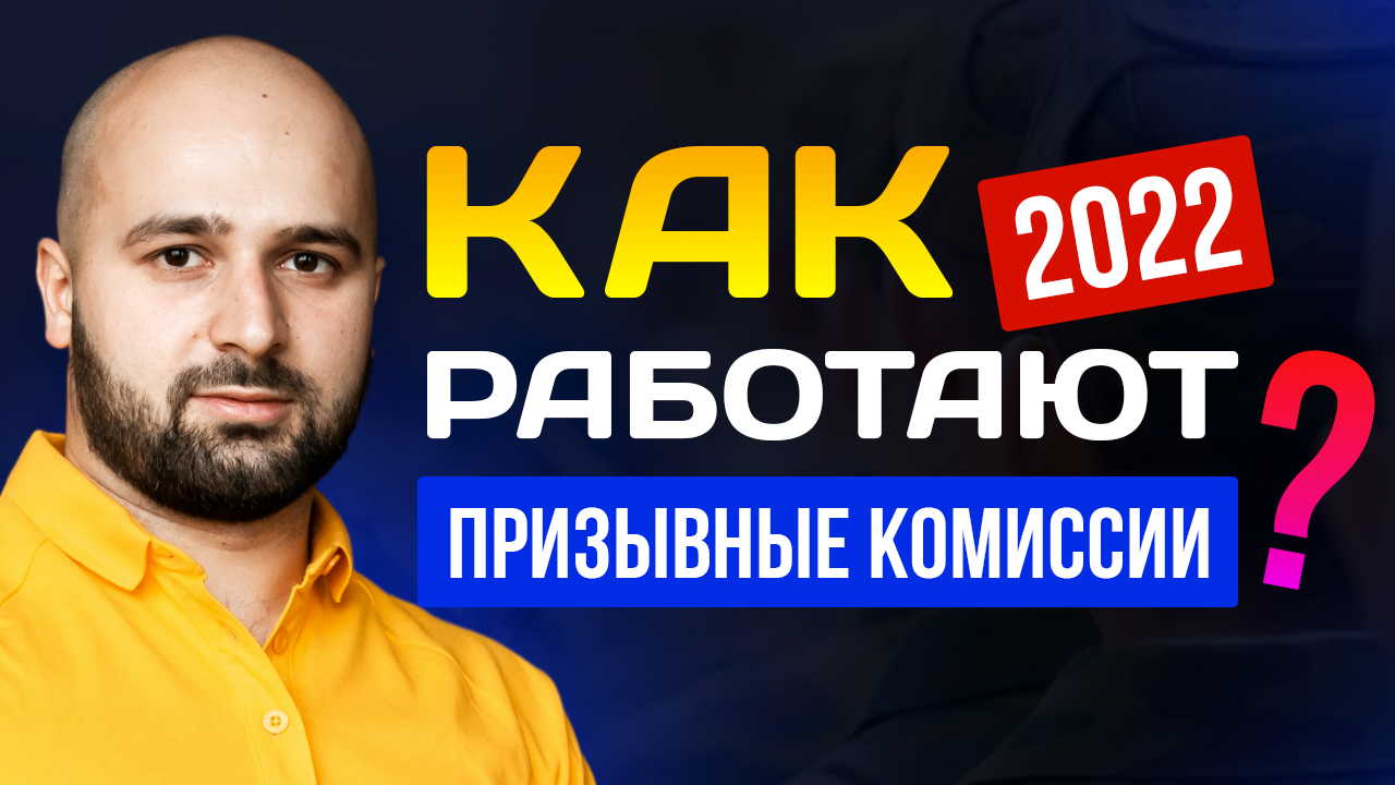 Султан Мирзаев | Помощь призывникам