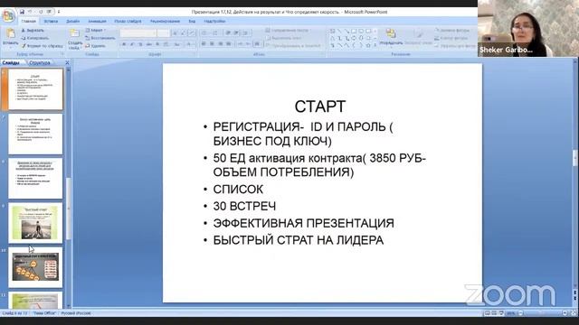 Зал персональной конференции Sheker Garibova смотреть онлайн