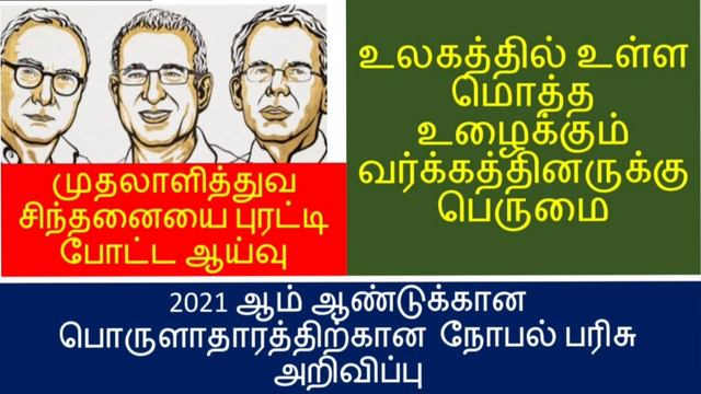 Nobel Prize for Economist / Labour Theory /Favourable argument for Labour @dr.kumarsinformation1342 смотреть онлайн