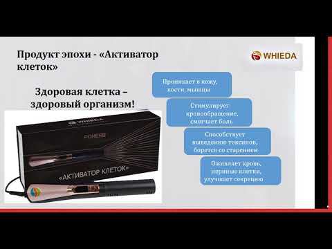 Активатор клеток - обучение, результаты, отзывы смотреть онлайн