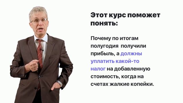 Учет для начинающих: основы бухучета и налогов для предпринимателей, директоров и даже бухгалтеров смотреть онлайн