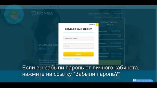 Конга: Как войти в личный кабинет? | Как восстановить пароль? смотреть онлайн
