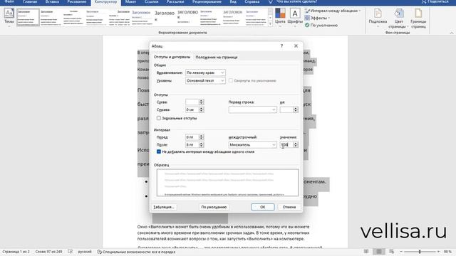 Как изменить межстрочный интервал в Word смотреть онлайн