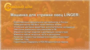 11к Настройка машинки для стрижки овец. Инструкция по использованию. Машинка для стрижки овец Linge