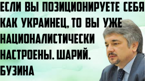 Ищенко: Если вы позиционируете себя как украинец,то вы уже националистически настроены.Шарий.Бузина