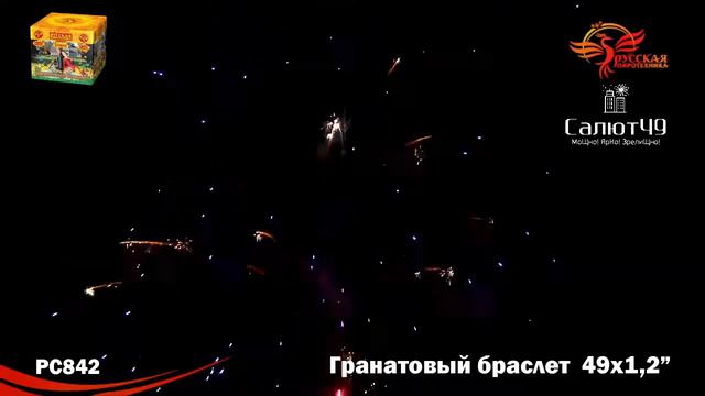 ГРАНАТОВЫЙ БРАСЛЕТ РС842 смотреть онлайн