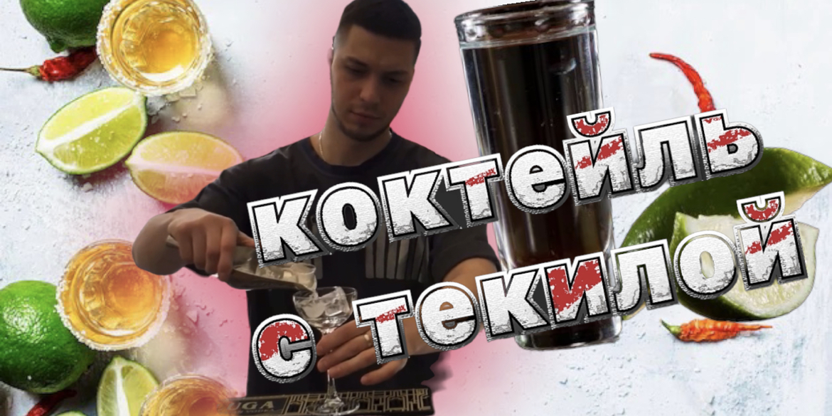 Коктейль и барный трюк смотреть онлайн