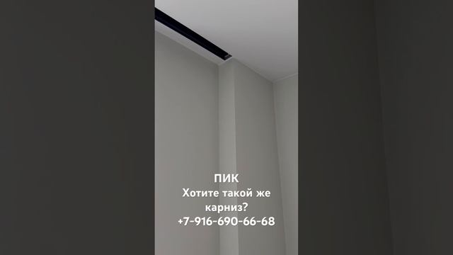 Скрытый карниз в черном цвете ?. Потолки ПИК. Добавим в Ваш потолок! смотреть онлайн