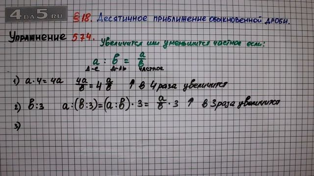 Упражнение № 574 – Математика 6 класс – Мерзляк А.Г., Полонский В.Б., Якир М.С. смотреть онлайн