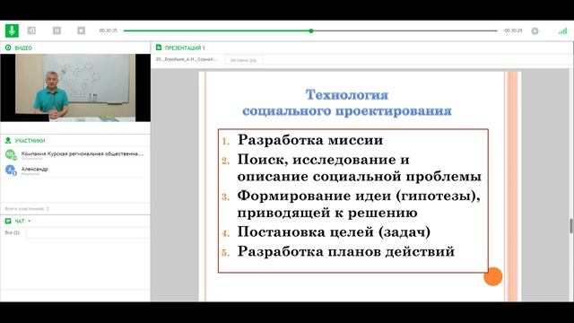 Социальное проектирование - инструмент развития и привлечения ресурсов (вебинар 02.06.2019) смотреть онлайн