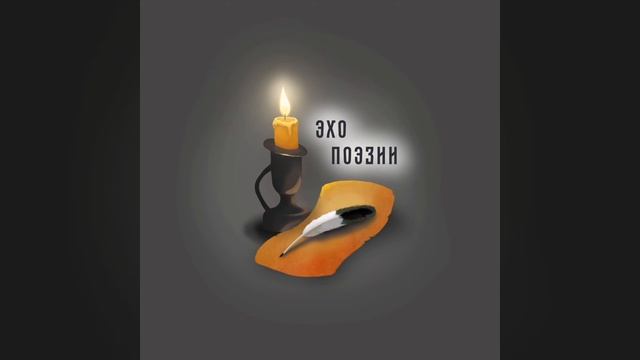 Русское радио. Эхо поэзии. mskh.am. Тема одиночества в творчестве М. Лермонтова. смотреть онлайн