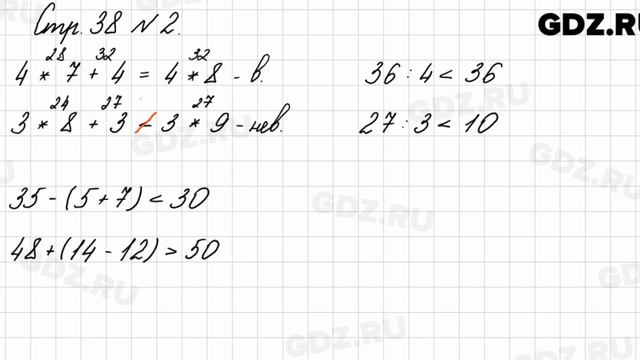 Стр. 38 № 2 - Математика 3 класс 1 часть Моро смотреть онлайн