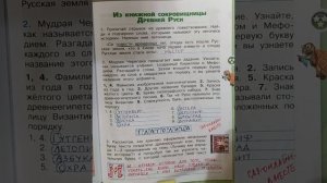 4 класс. ГДЗ. Окружающий мир. Рабочая тетрадь. Часть 2. Плешаков. Страница 19. С комментированием
