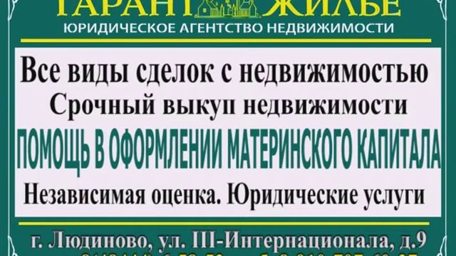Гарант- Жилье Агентство недвижимости, Калужская область г.Людиново