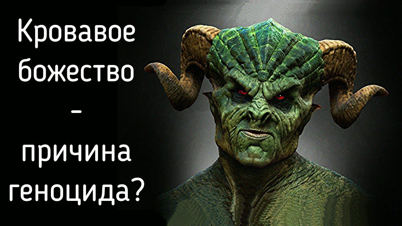 Кровожадное божество - психологическая причина геноцида народов, мировых войн, массовых убийств? смотреть онлайн