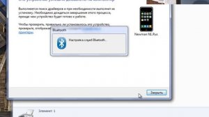 Перекинуть файл с компа на смартфон, используя Bluetooth.wmv