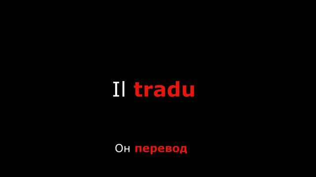 Французские глаголы. Глагол Traduire Переводить. Неправильный глагол. смотреть онлайн