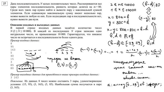 Задание 27 - 4. Кратность разности. ЕГЭ по информатике. смотреть онлайн