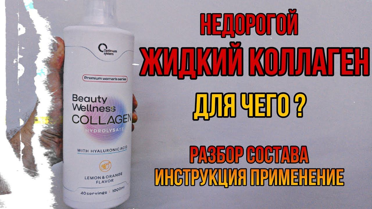 Какой Коллаген лучше Жидкий или порошок? Купить Гидролизат для кожи лица суставов женщин Отзывы Цена смотреть онлайн