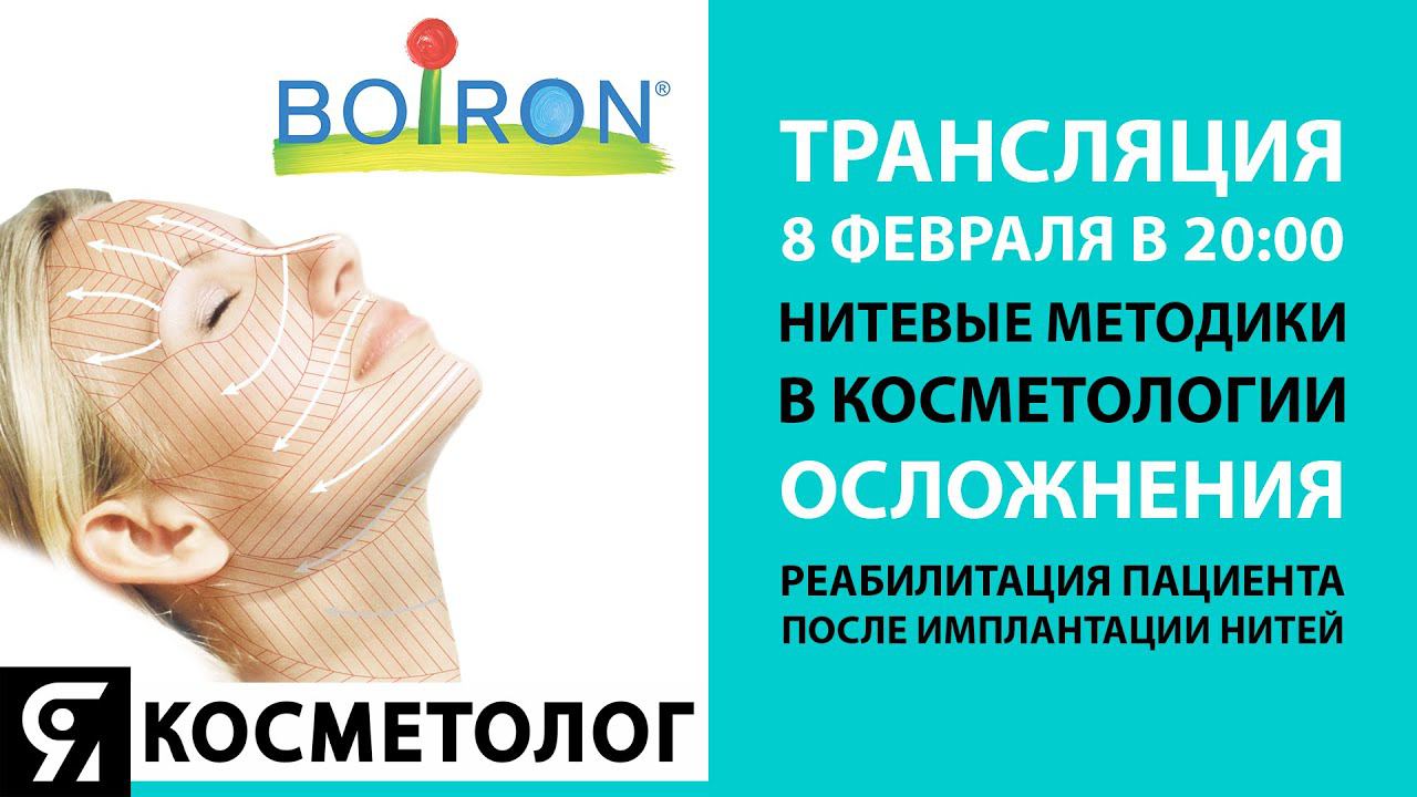 Нитевые методики в косметологии. Осложнения. Реабилитация пациента после имплантации нитей. смотреть онлайн