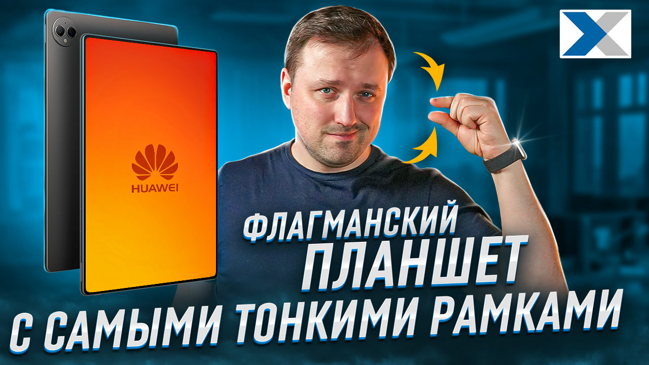 Huawei MatePad Pro 13.2_ флагманская новинка в мире планшетов смотреть онлайн