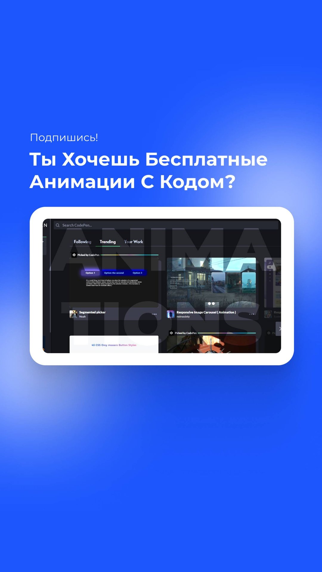 ”Магия кода” |создание удивительных анимаций с помощью CodeEpen.|#shorts #animation смотреть онлайн