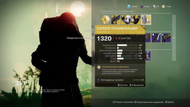 Где Зур и что привез | 22.10.2021 | Destiny 2 смотреть онлайн