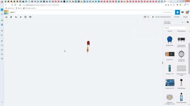 Уроки Ардуино в tinkercad. Урок 1_1 ArduinoBasics. смотреть онлайн
