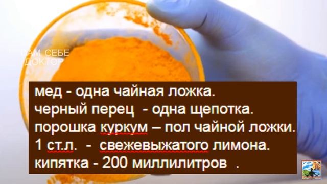 ВСЕГО 1 СТАКАН ЕЖЕДНЕВНО НАТОЩАК НАПИТКА С КУРКУМОЙ- ИЗБАВИТ ВАС ОТ БОЛИ В СУСТАВАХ+ЧЕРНЫЙ ПЕРЕЦ+МЕ смотреть онлайн