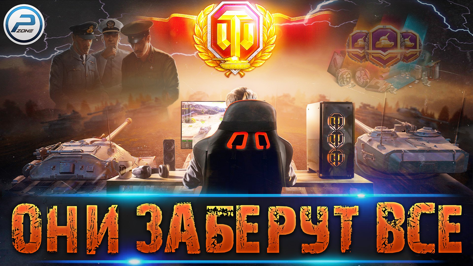WARGAMING ЗАБЕРЕТ У ТЕБЯ ВСЕ в WoT ✮ FULL DONATION в игре WORLD OF TANKS смотреть онлайн