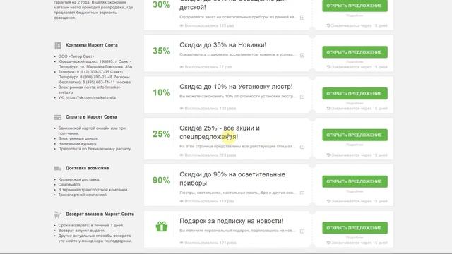 Как использовать промокоды в интернет-магазине Маркет света? смотреть онлайн