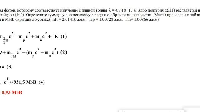 фотон превращает дейтрон в протон и нейтрон смотреть онлайн