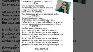 Айшат Махметмурзаева"1уьйре йог1у"Новинка2022?Текст ✅️