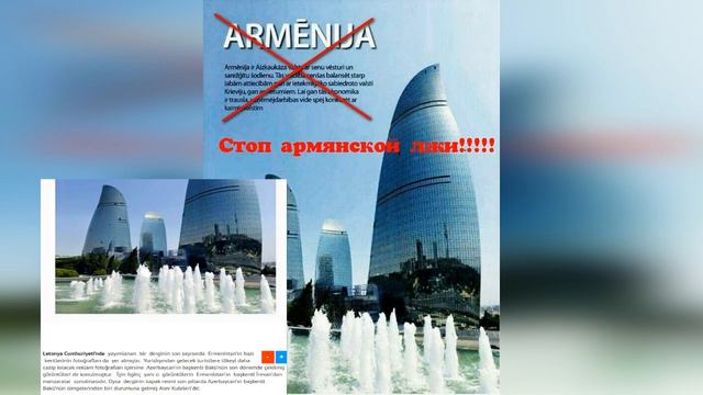 Армения присвоила себе Пламенные Башни Азербайджана смотреть онлайн