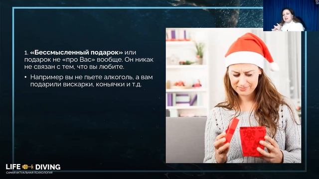 Что нельзя дарить на новый год или психология подарков : что стоит за ними на самом деле смотреть онлайн