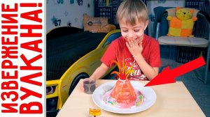 Эксперимент №2 - Извержение вулкана! (Вулкан от 4М)